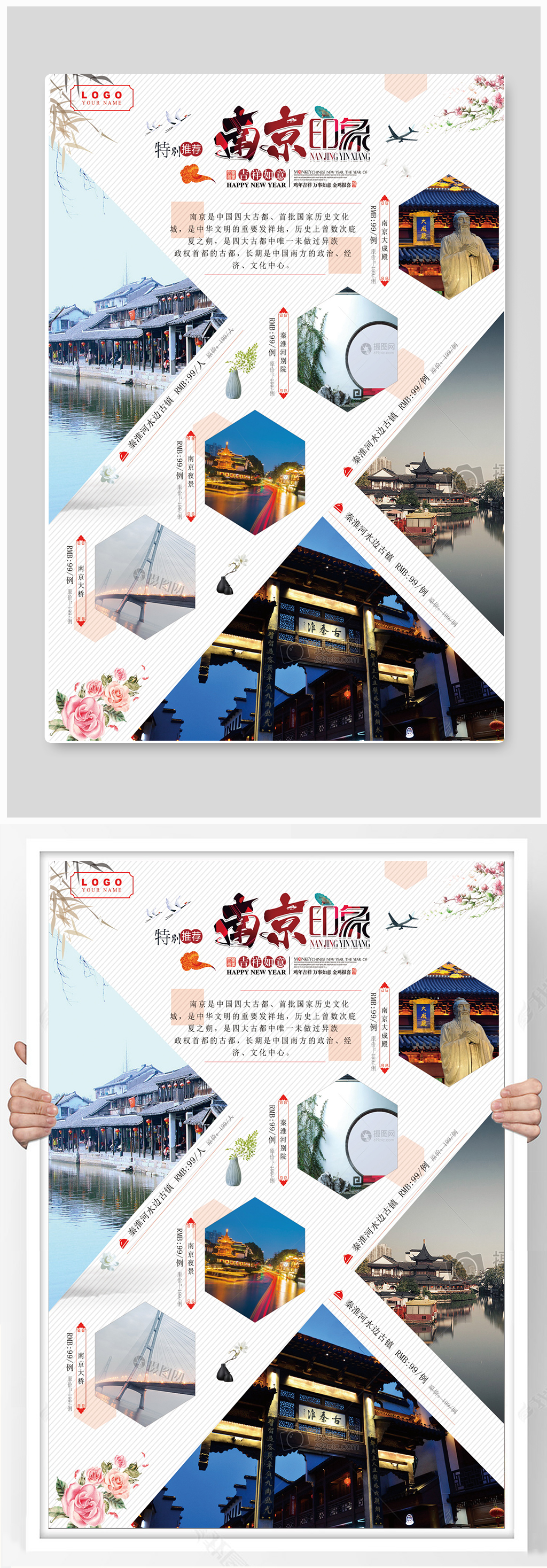 南京印象旅游海报设计素材