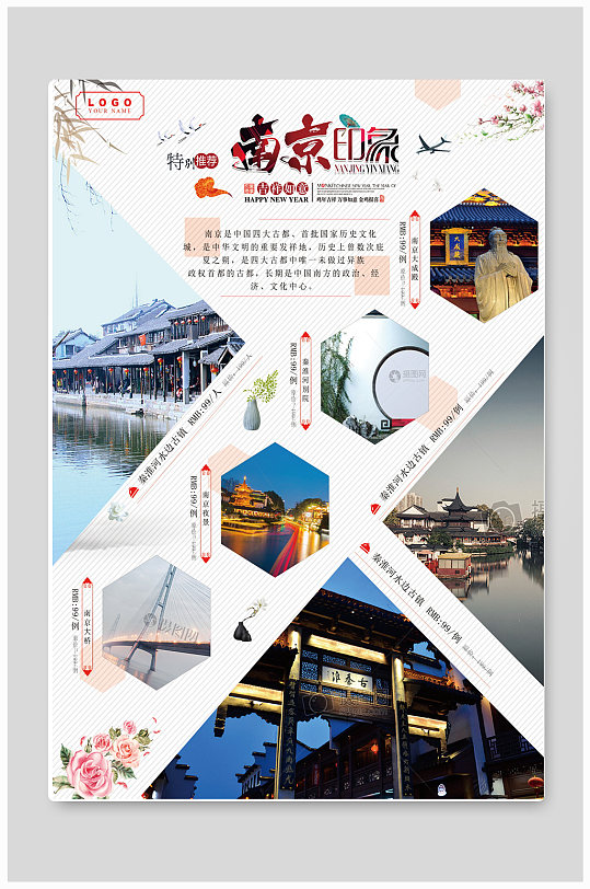 南京印象旅游海报设计