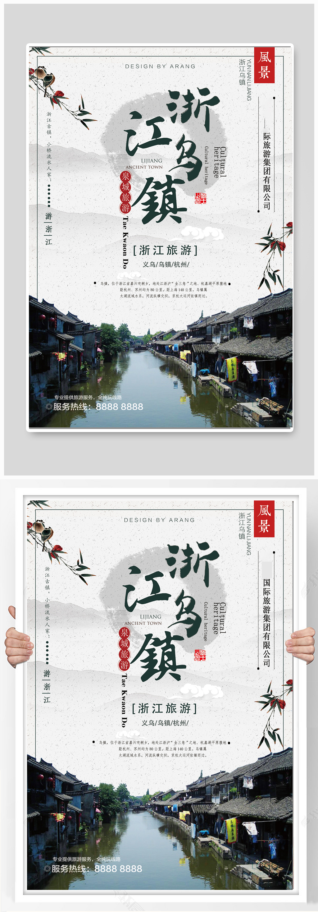 浙江马镇旅游海报设计素材