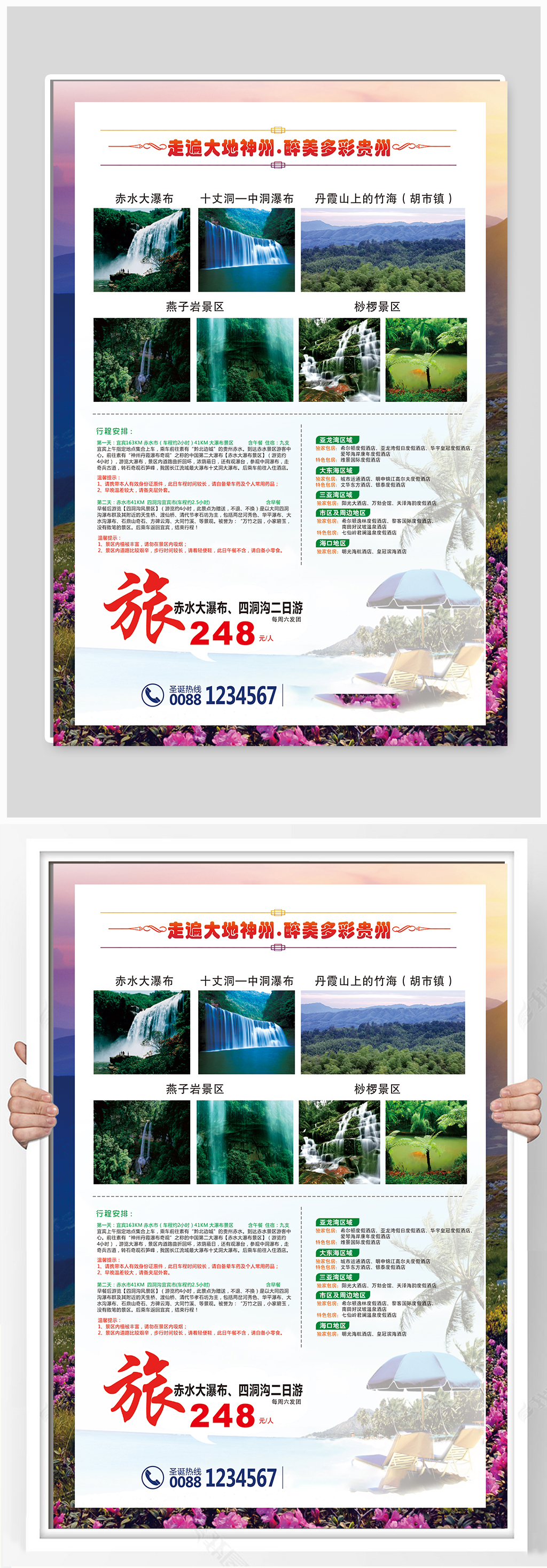 贵州之美旅游海报设计素材