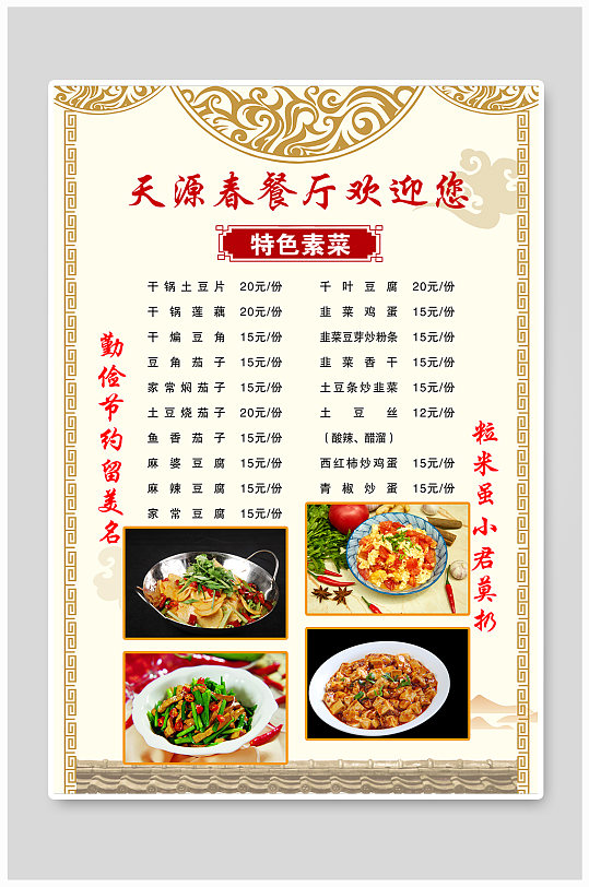 特色烩菜餐单欢迎您