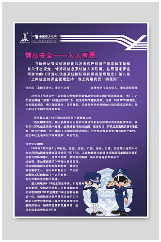 网警展板警车南网标志