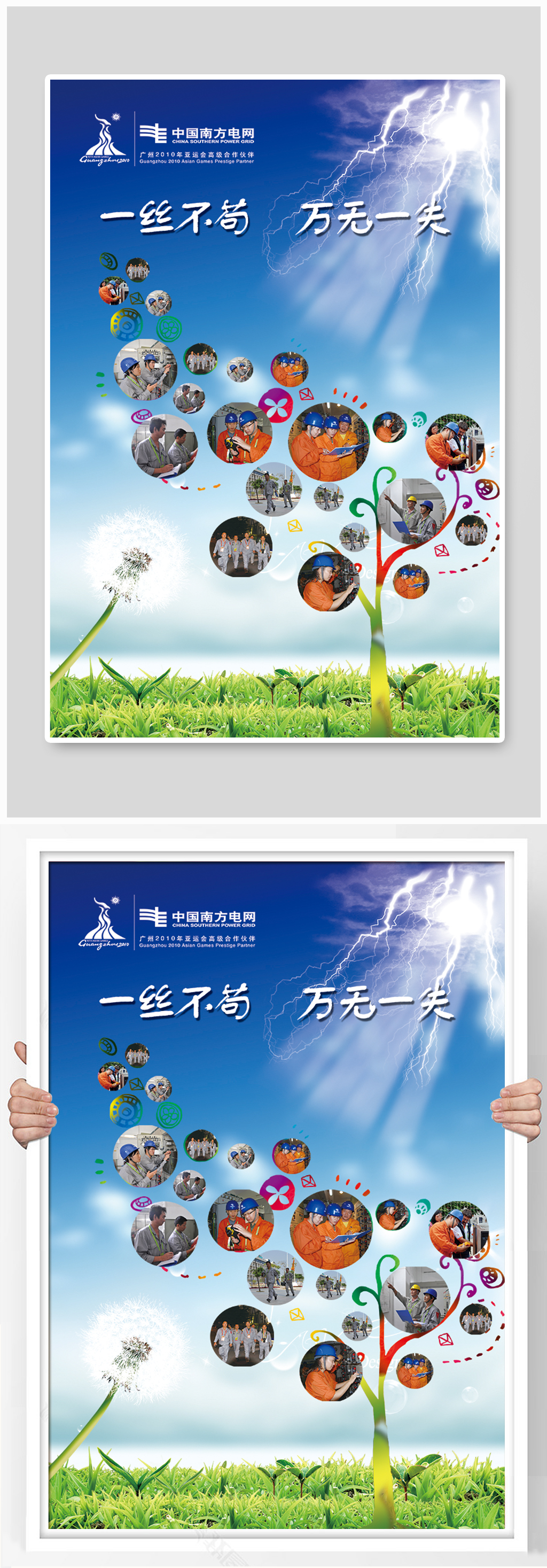 亚运全国劳模人物海报素材