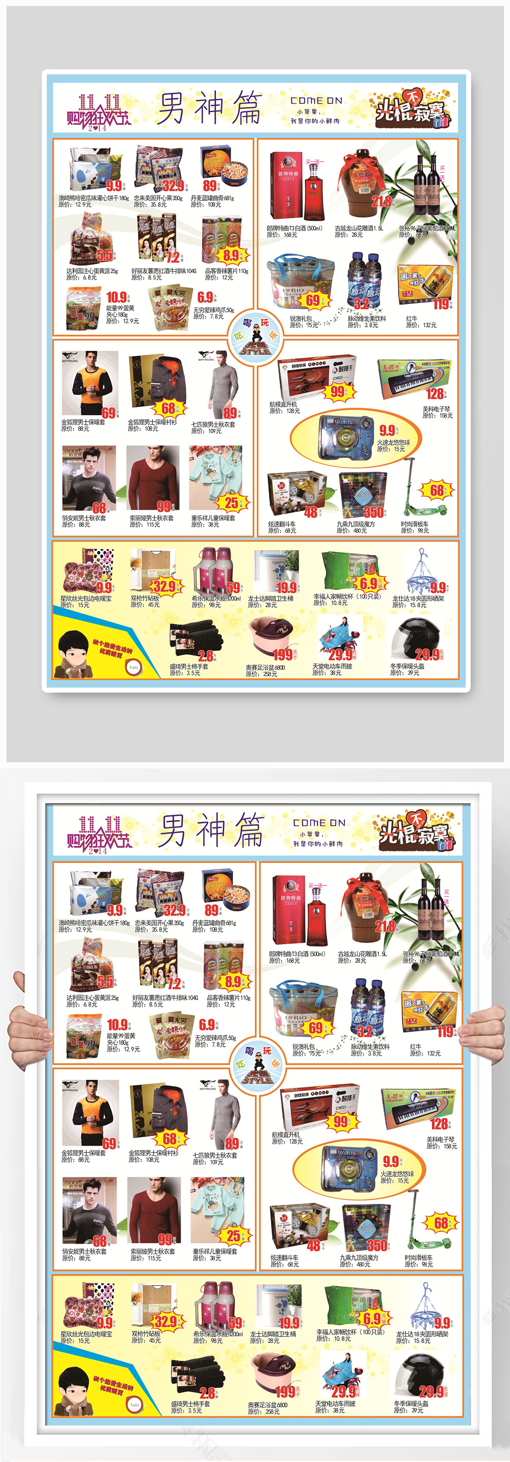 超市宣传海报设计制作素材