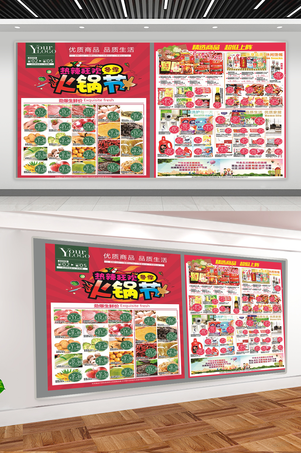 超市宣传单页设计制作素材
