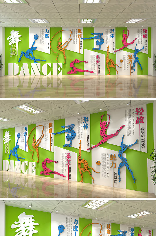 舞蹈体操 体育健身房体育馆教室运动文化墙健身房文化墙效果图