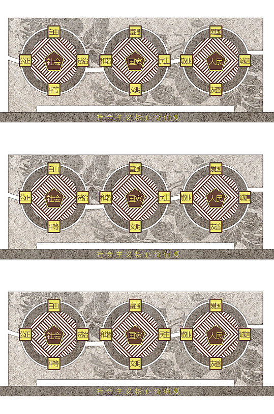 社会主义核心价值广告-众图网