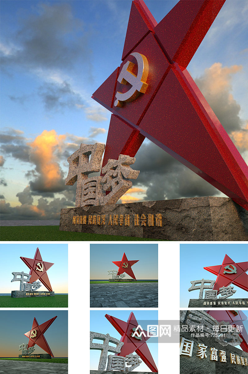 红色旅游景区 中国梦文化广场广告牌 党建雕塑小品素材