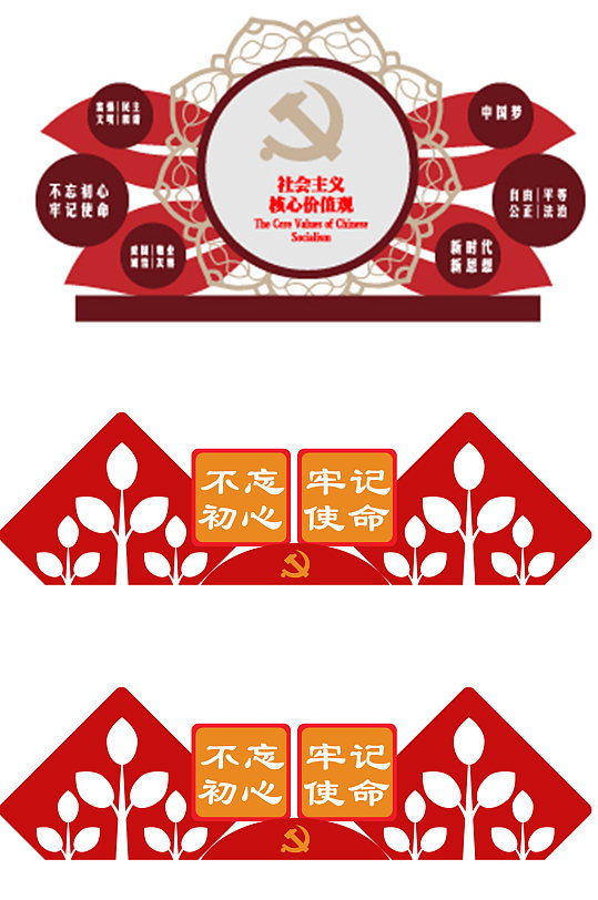 不忘初心牢記使命文化廣場