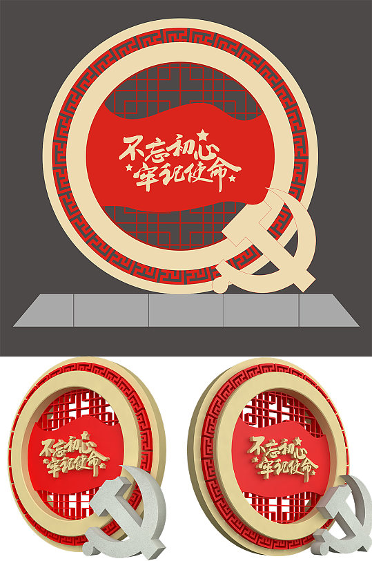 不忘初心牢记使命-众图网