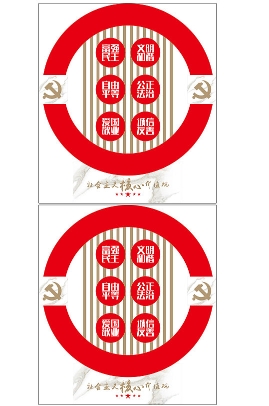 社会主义核心价值观-众图网