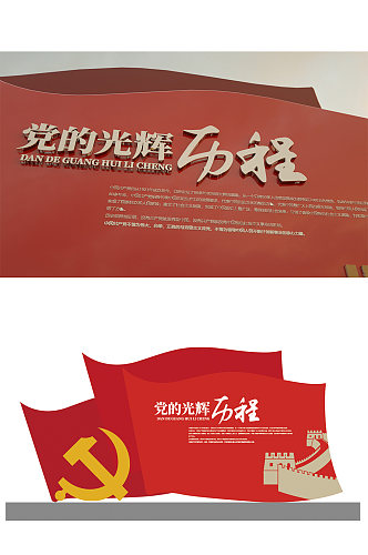红色旅游景区 党的光辉历程广告牌雕塑小品