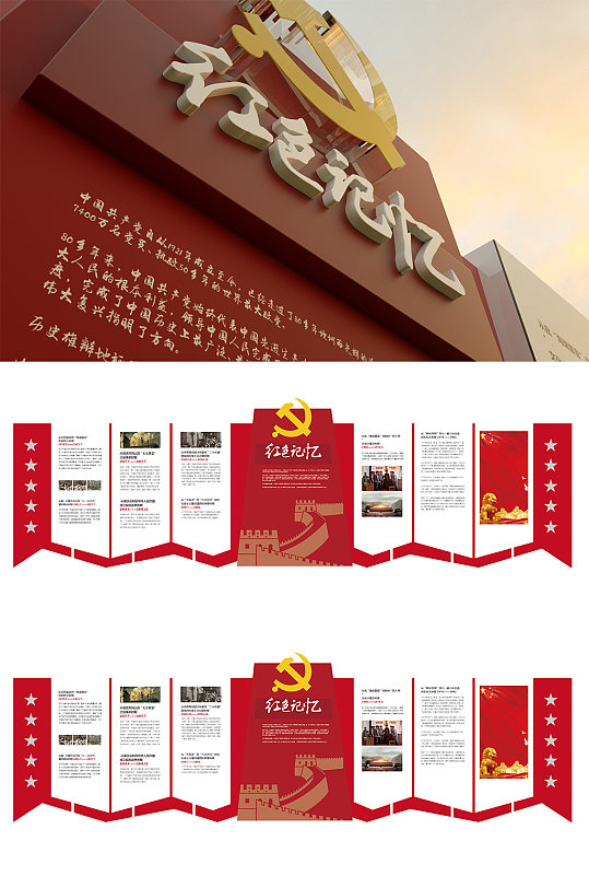 紅色記憶文化墻設(shè)計