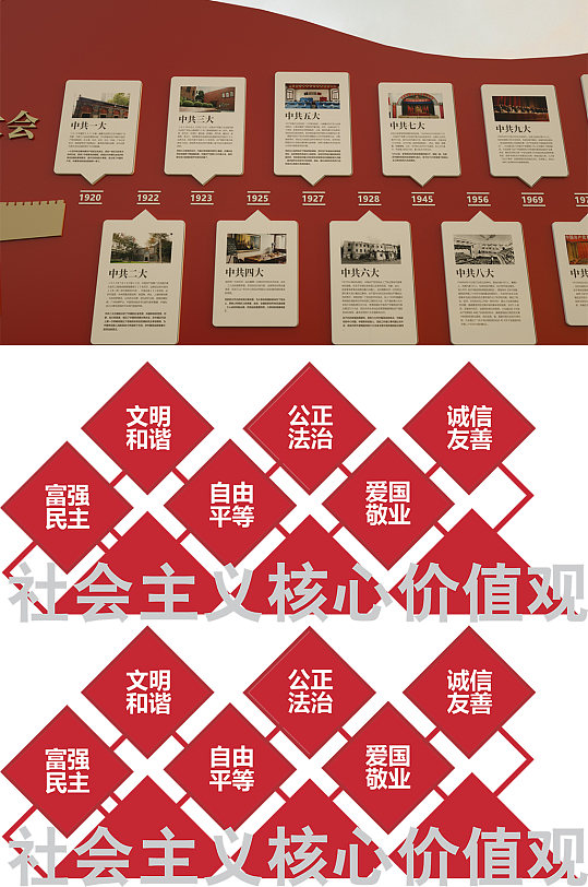 社會主義核心價值觀