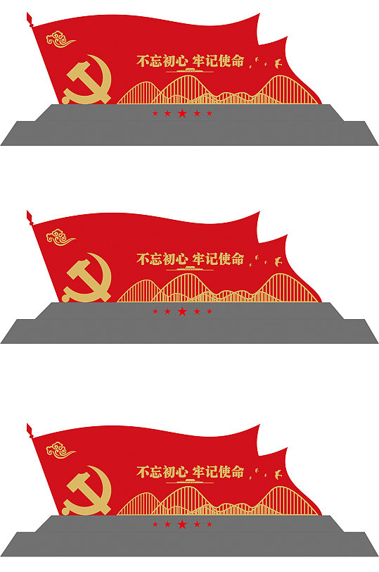 不忘初心牢记使命精神堡垒-众图网