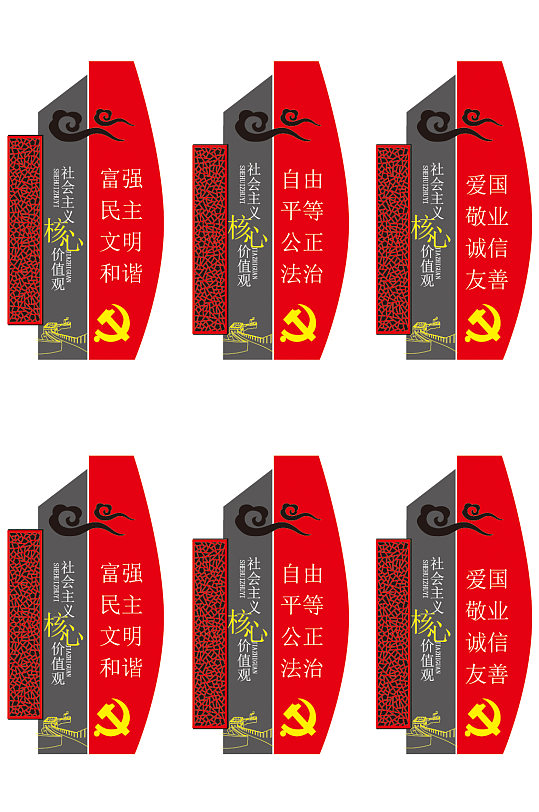 社会主义核心价值观-众图网