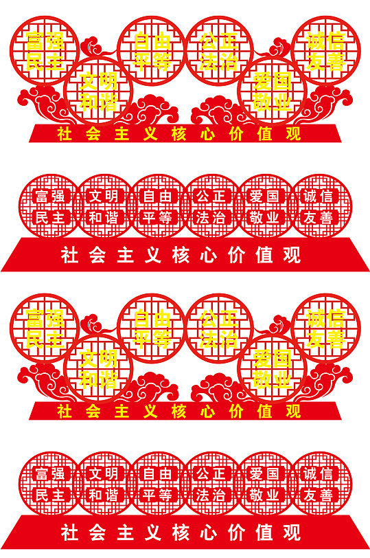 社会主义核心价值观精神堡垒-众图网