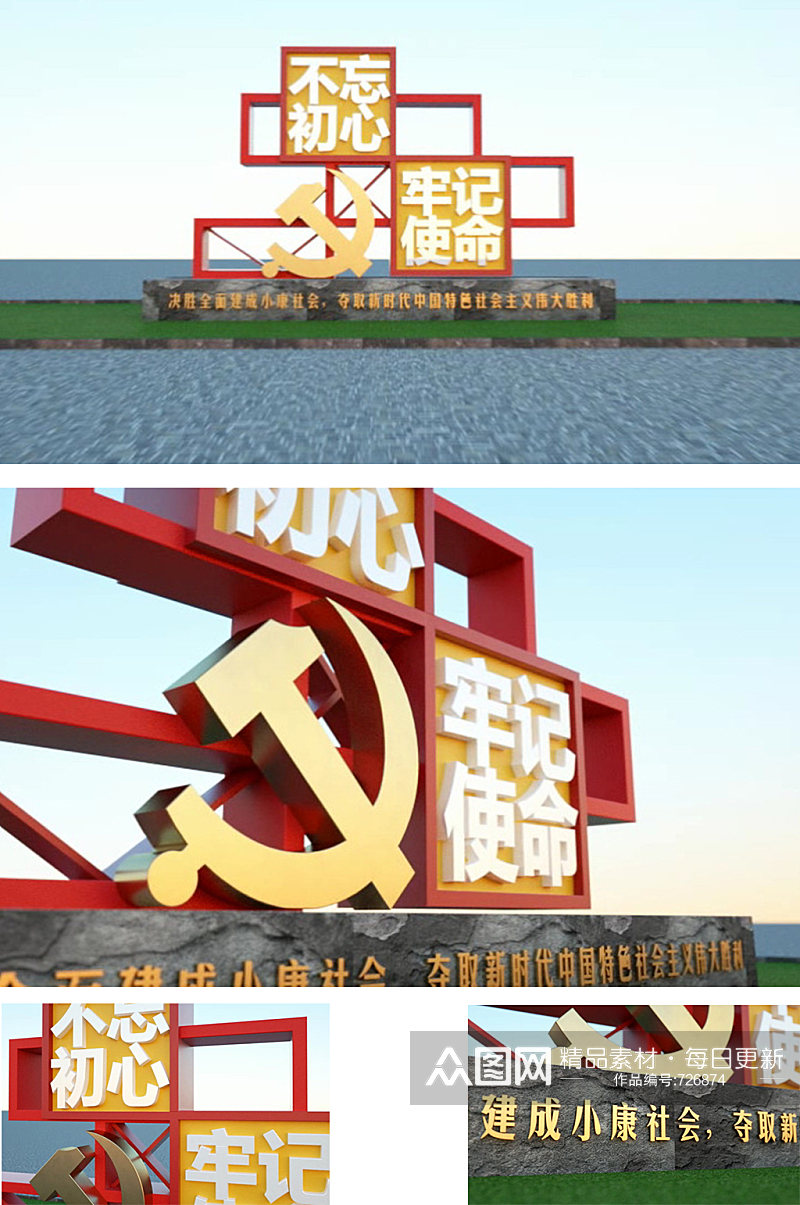 红色旅游景区 社会主义核心价值观精神堡垒 雕塑小品素材