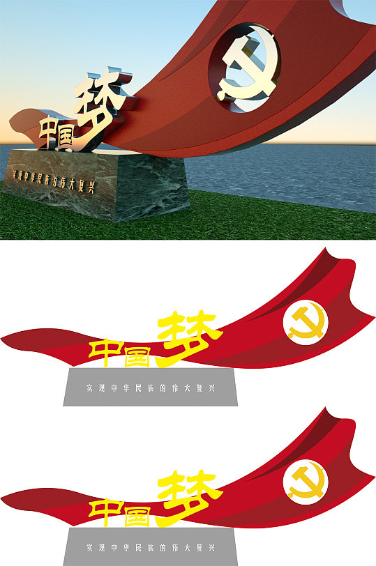 中国梦主题文化广告精神堡垒-众图网