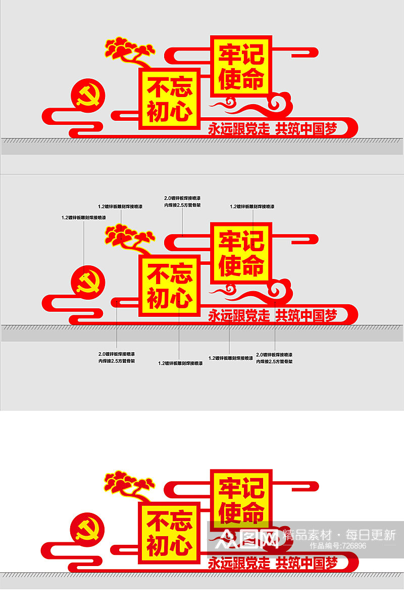 社会主义核心价值观精神堡垒素材