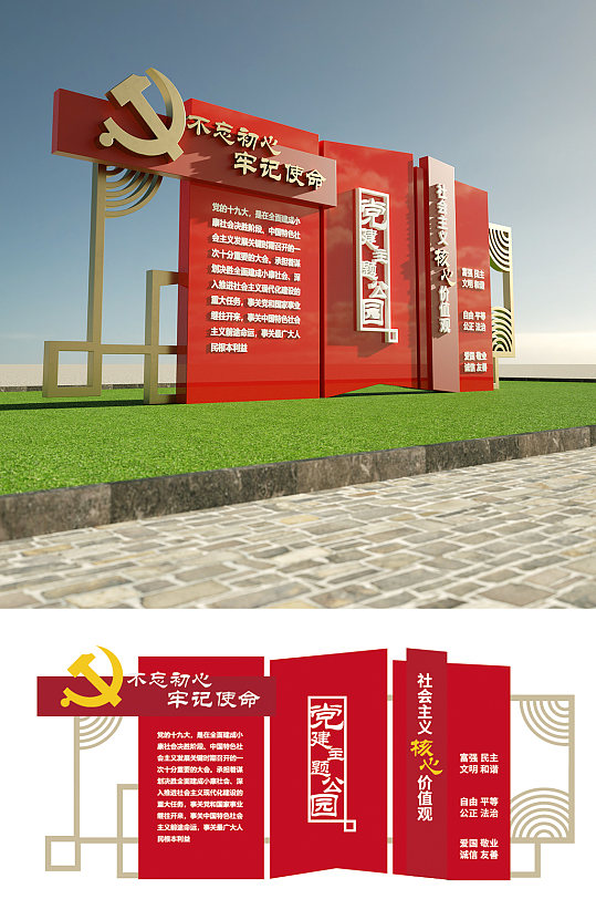 红色旅游景区 不忘初心牢记使命精神堡垒雕塑小品-众图网