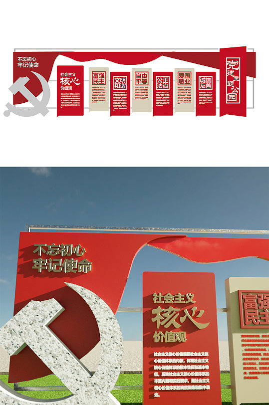 社会主义核心价值观精神堡垒-众图网