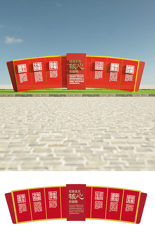 社会主义核心价值观精神堡垒-众图网