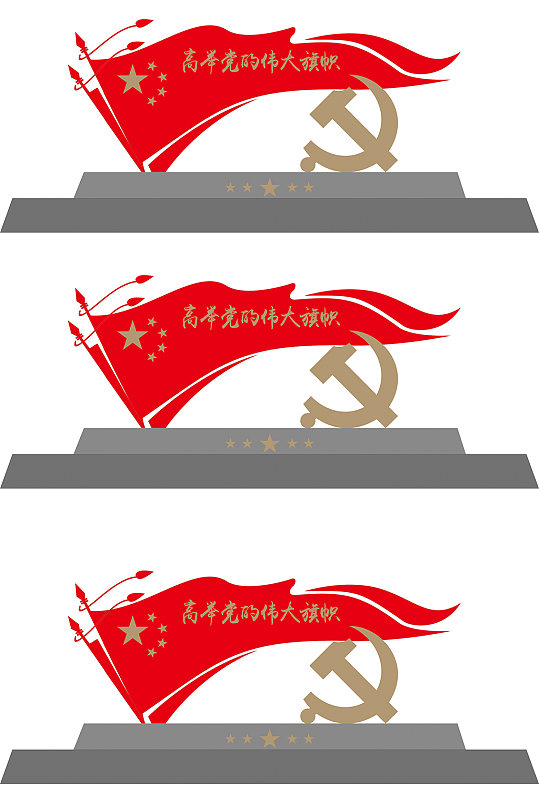 不忘初心牢记使命精神堡垒