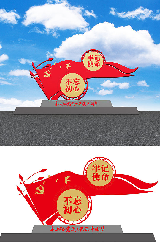 不忘初心牢记使命精神堡垒-众图网