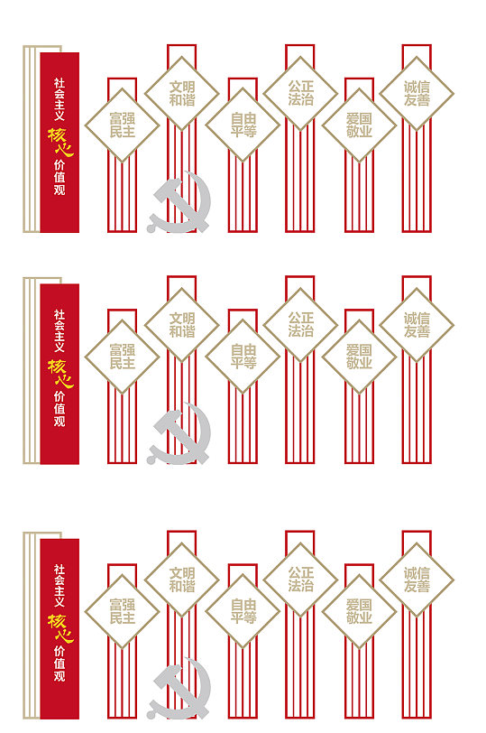 社会主义核心价值观精神堡垒-众图网