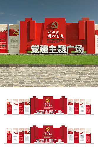 红色旅游景区  党建文化公园广场导视设计