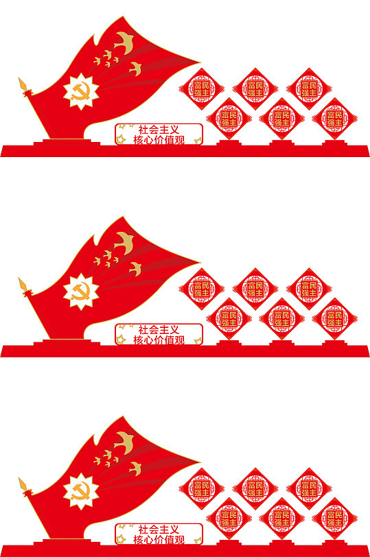 社会主义核心价值观精神堡垒-众图网