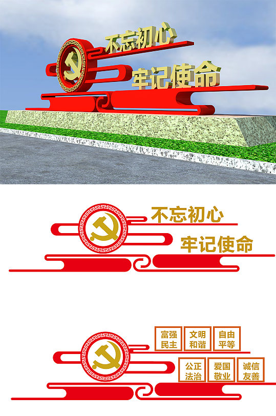 红色旅游景区 不忘初心牢记使命精神堡垒雕塑-众图网