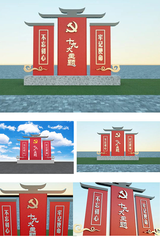 不忘初心牢记使命精神堡垒-众图网