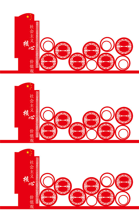 社会主义核心价值观精神堡垒-众图网