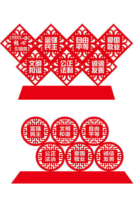 社会主义核心价值观精神堡垒-众图网