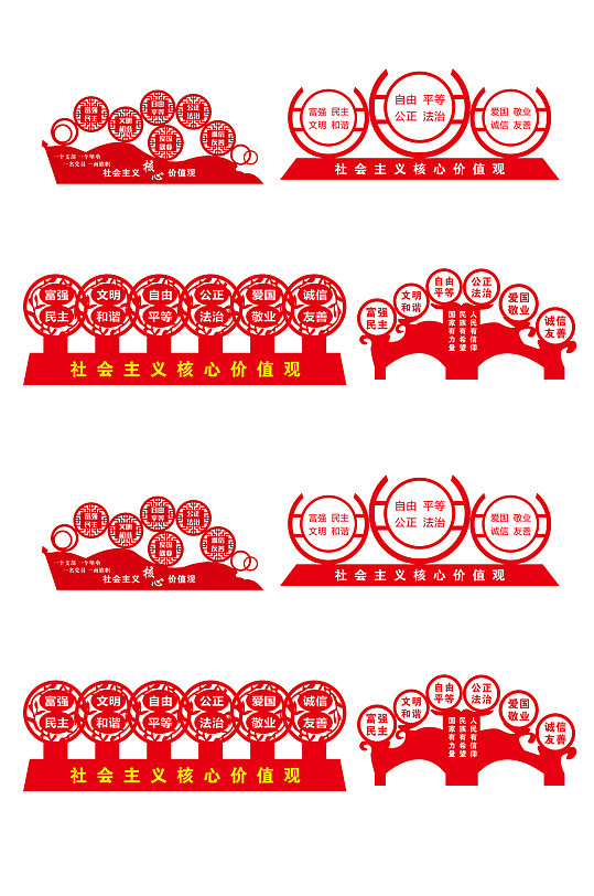 社会主义核心价值观精神堡垒-众图网