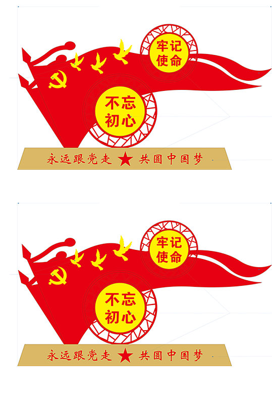 不忘初心牢记使命精神堡垒-众图网