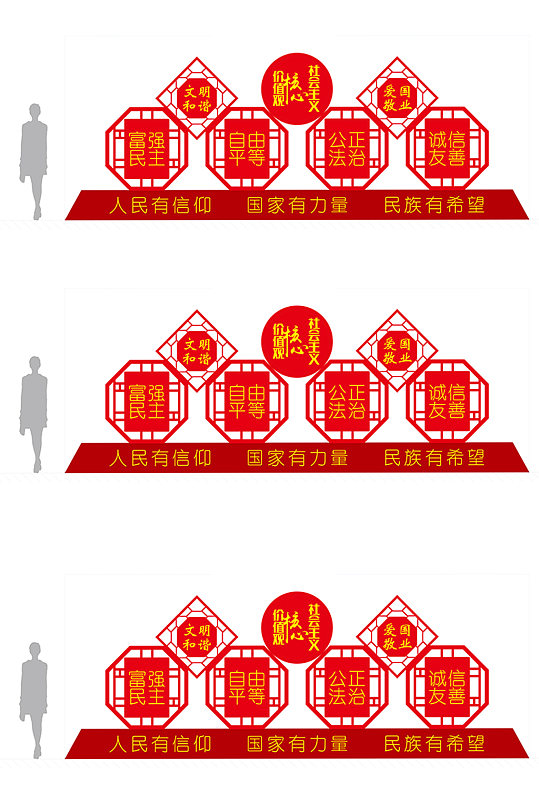 社会主义核心价值观精神堡垒-众图网