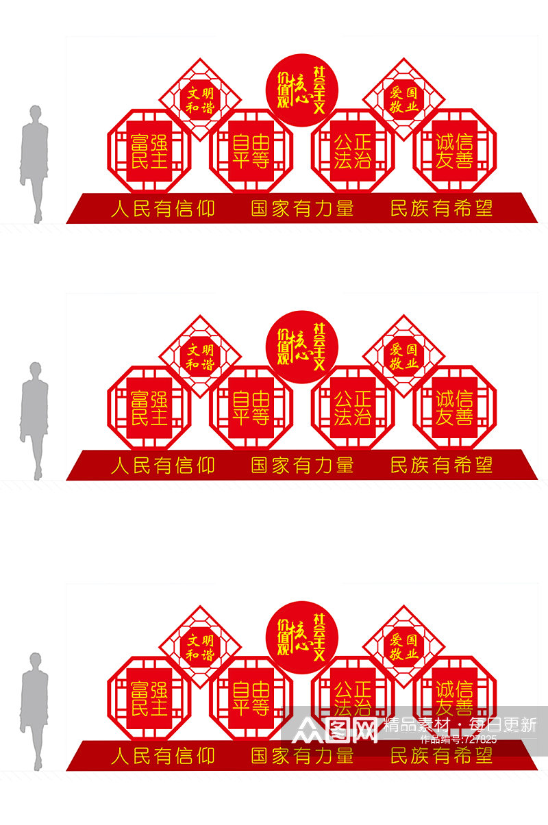 社会主义核心价值观精神堡垒素材