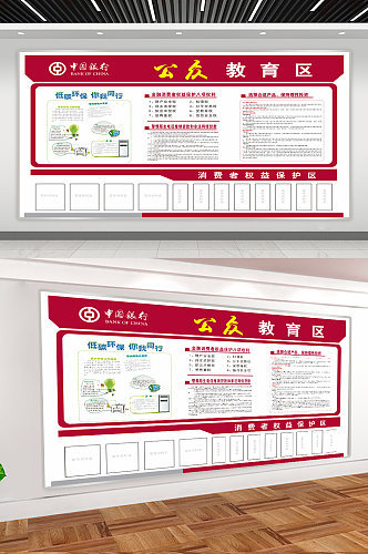 银行公众教育区展板