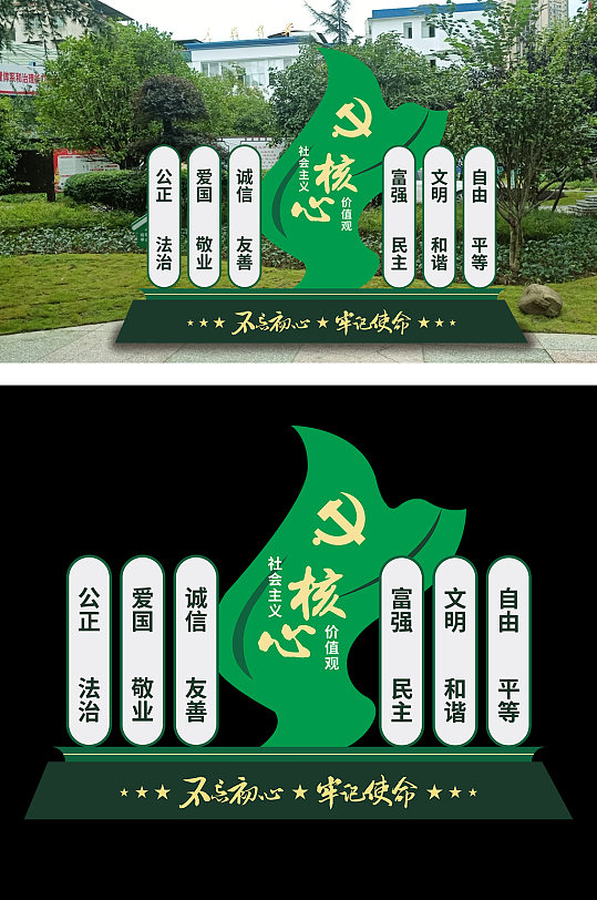 社会主义核心价值观户外刚刚牌设计-众图网