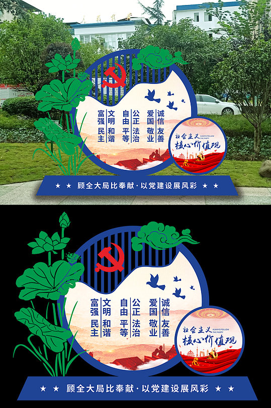 社会主义核心价值观户外广告牌-众图网