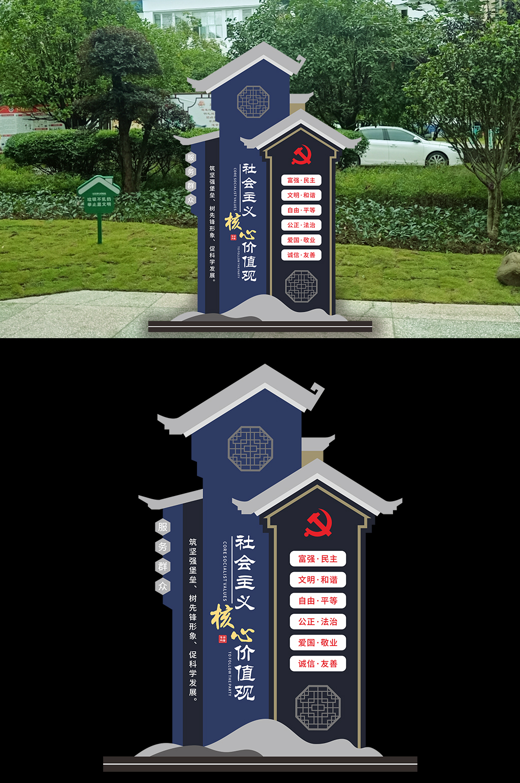 社会主义核心价值观户外广告牌素材