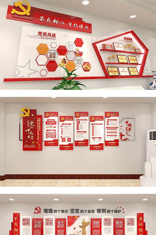 党建文化展厅党建文化墙-众图网