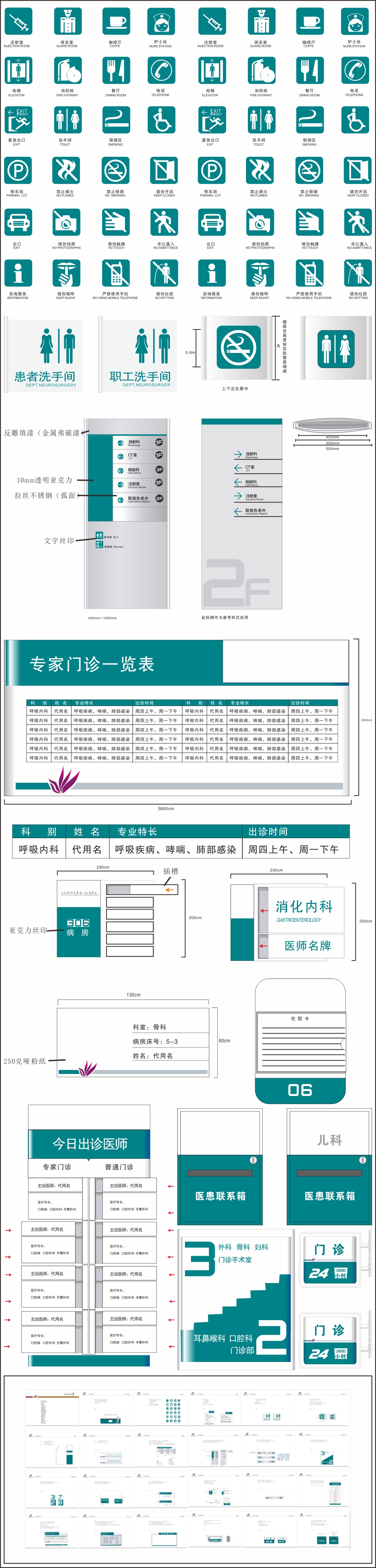 医院VI导视医院导视素材
