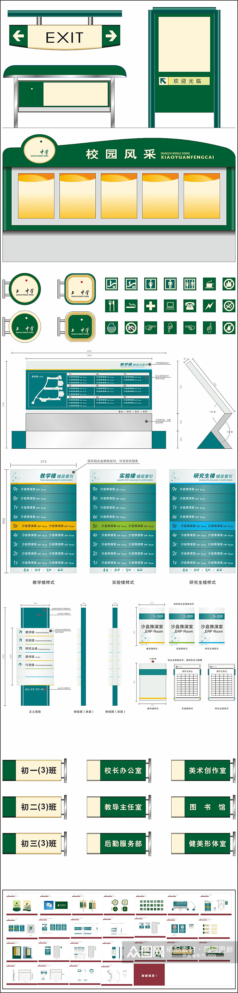 学校VI导视学校导视牌素材