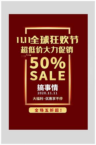 双11红色简约大气海报双十一海报促销