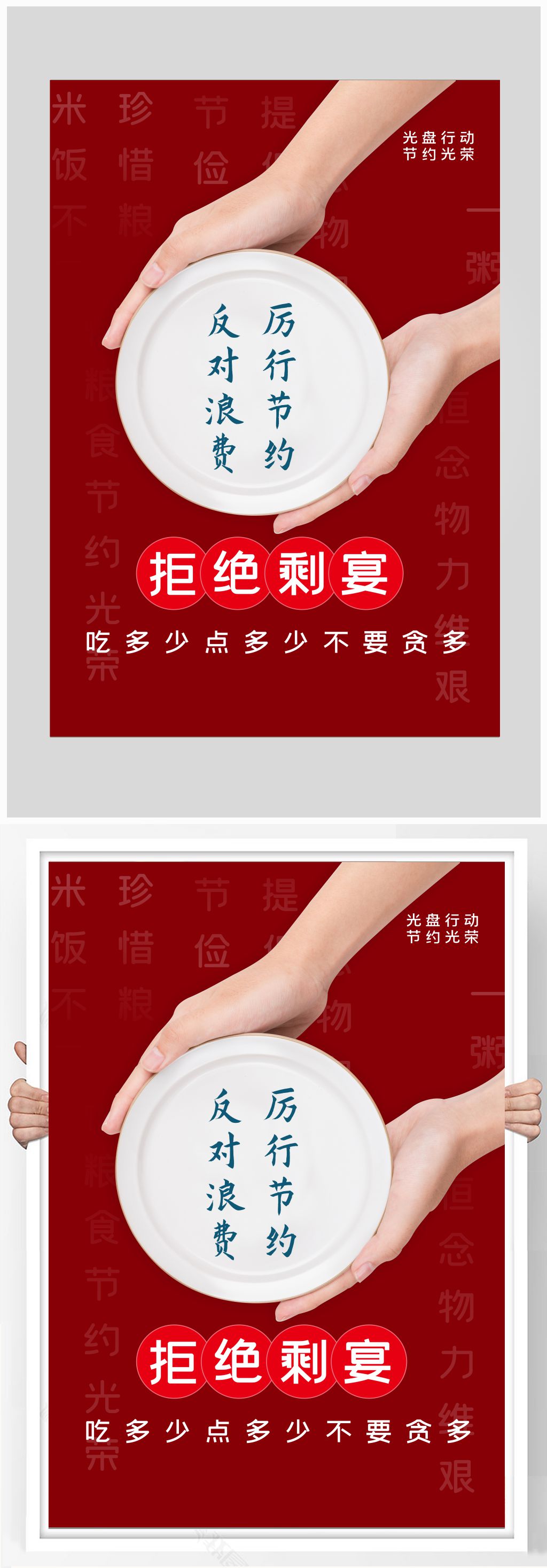 公益海报粮食光盘行动素材
