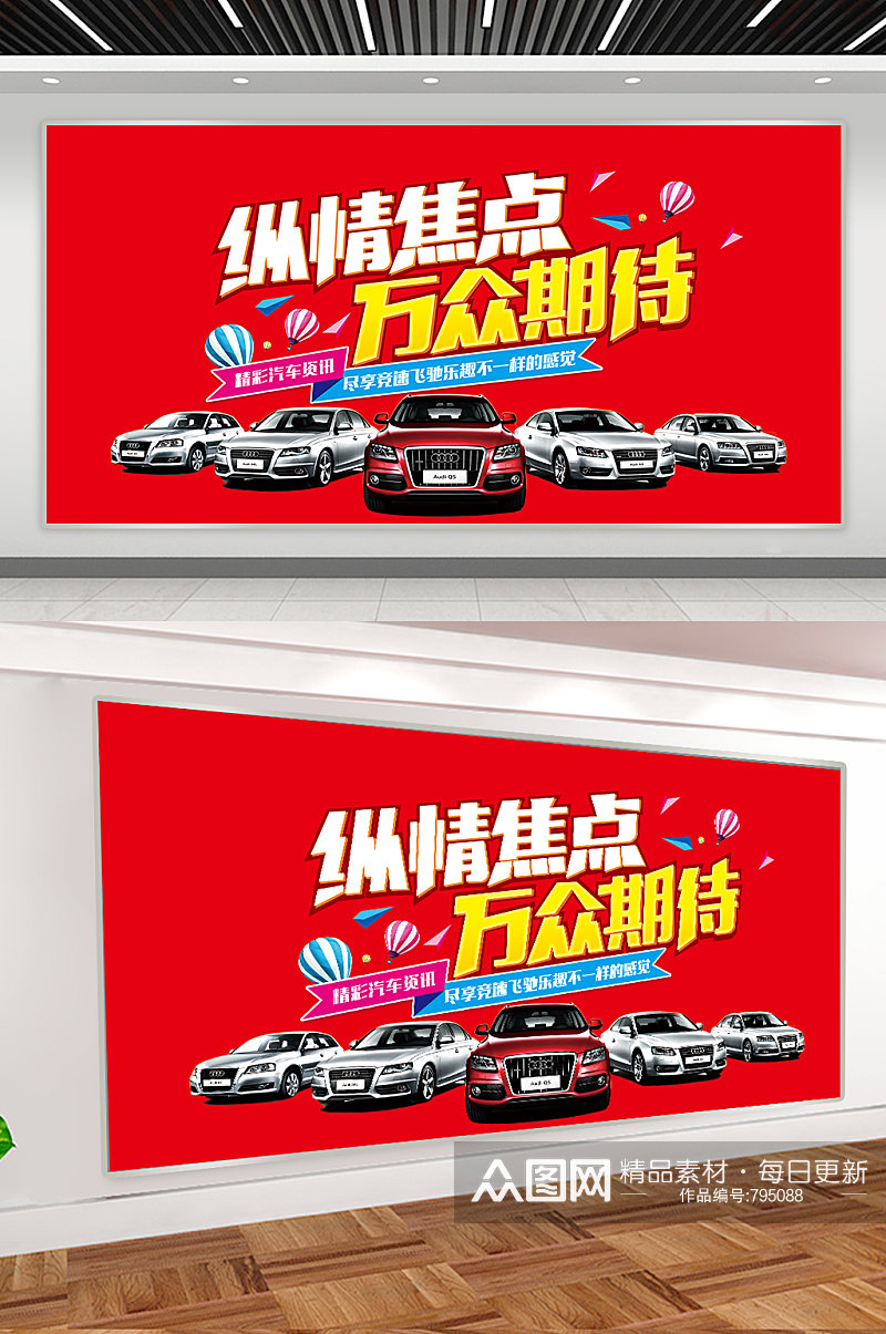 时尚大气汽车宣传海报展板设计素材